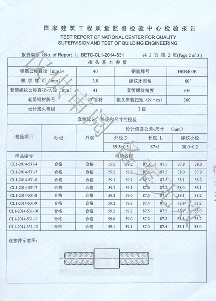 固力士鋼筋機械連接用套筒檢驗報告