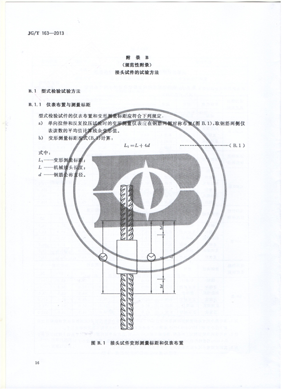 鋼筋機械連接用套筒GT/T 163-2013-深圳固力士18