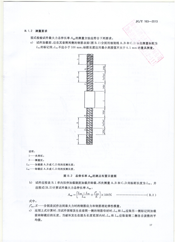 鋼筋機械連接用套筒GT/T 163-2013-深圳固力士19