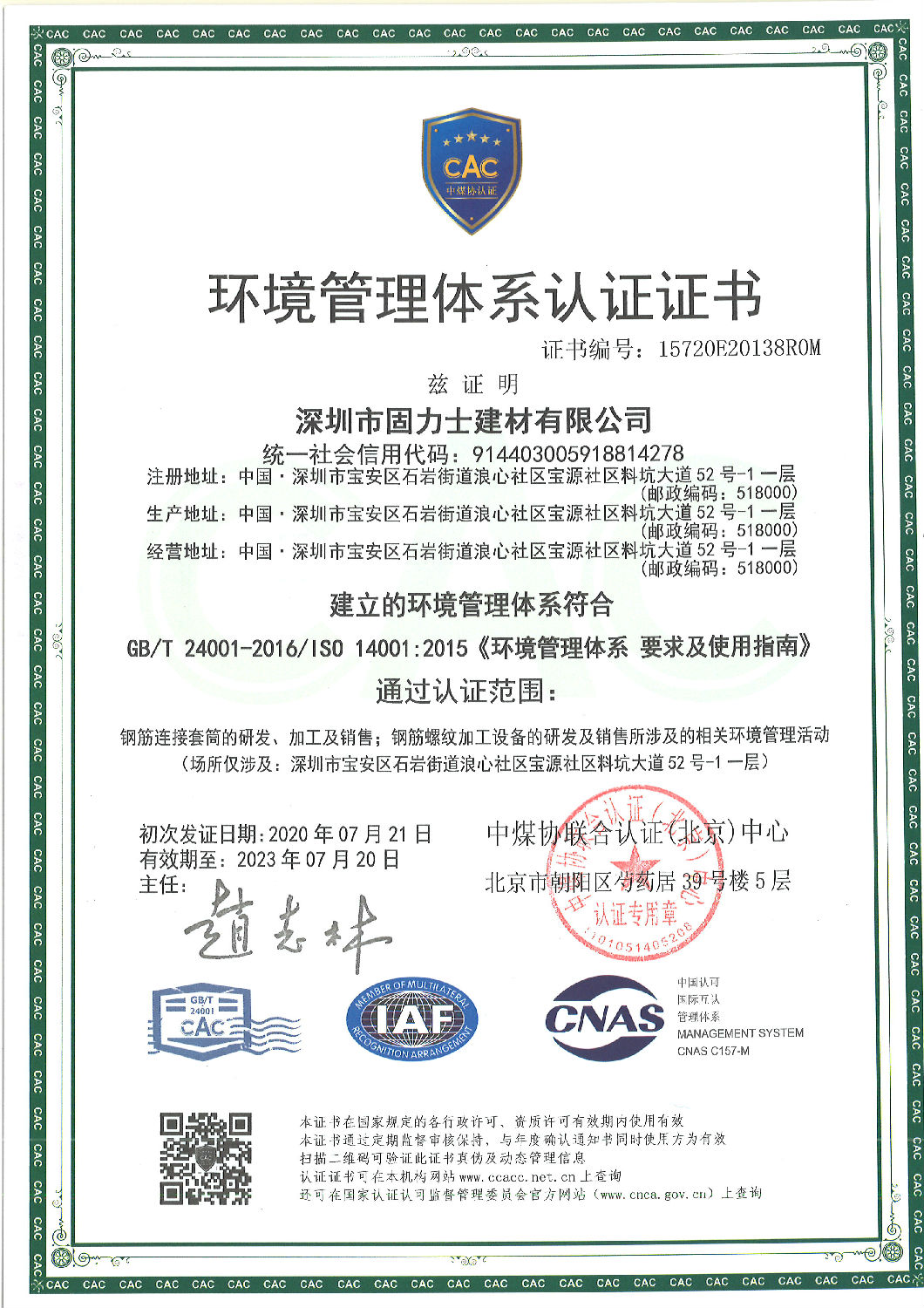 ISO14001環(huán)境管理體系認(rèn)證