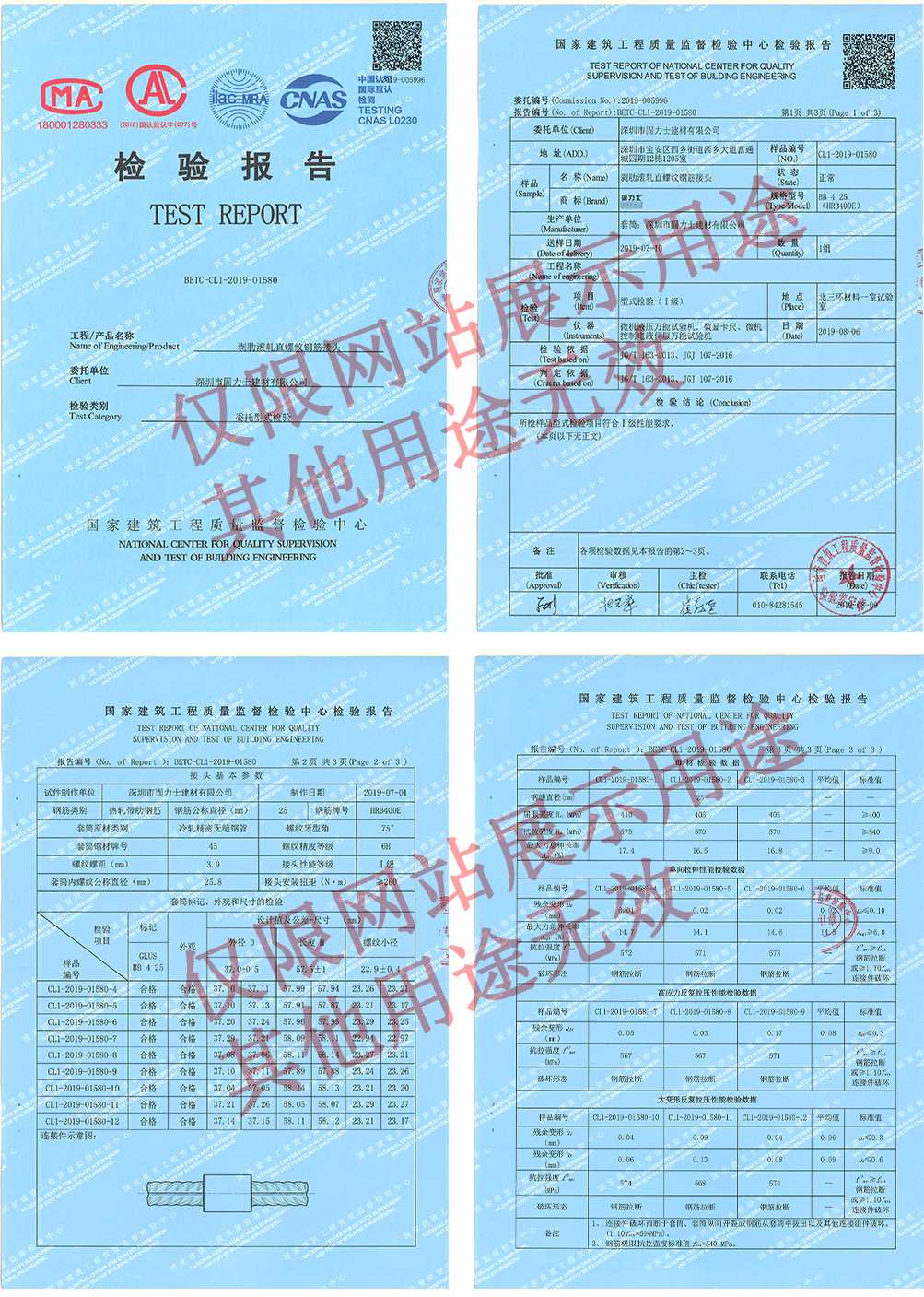 固力士鋼筋機(jī)械連接用套筒2019年型式檢驗(yàn)報告